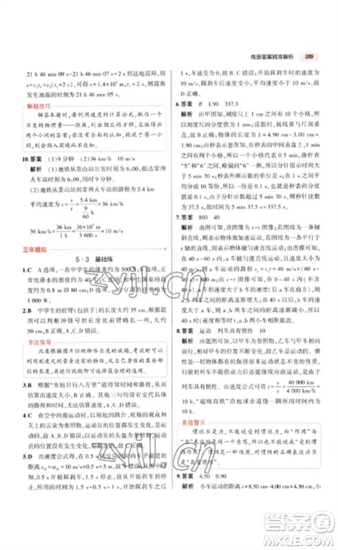 教育科学出版社2023年5年中考3年模拟九年级物理通用版江苏专版参考答案