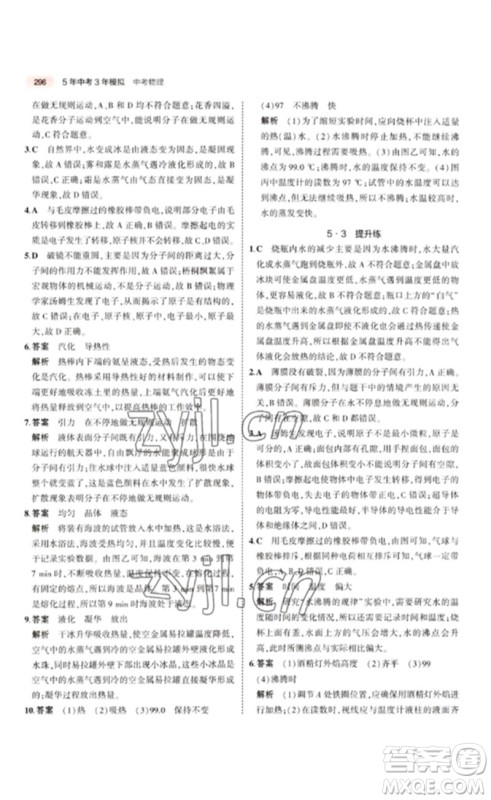 教育科学出版社2023年5年中考3年模拟九年级物理通用版江苏专版参考答案