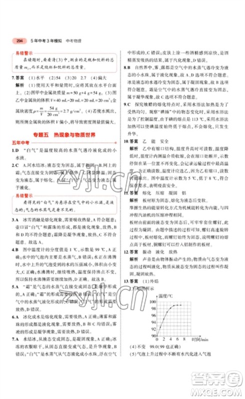 教育科学出版社2023年5年中考3年模拟九年级物理通用版江苏专版参考答案