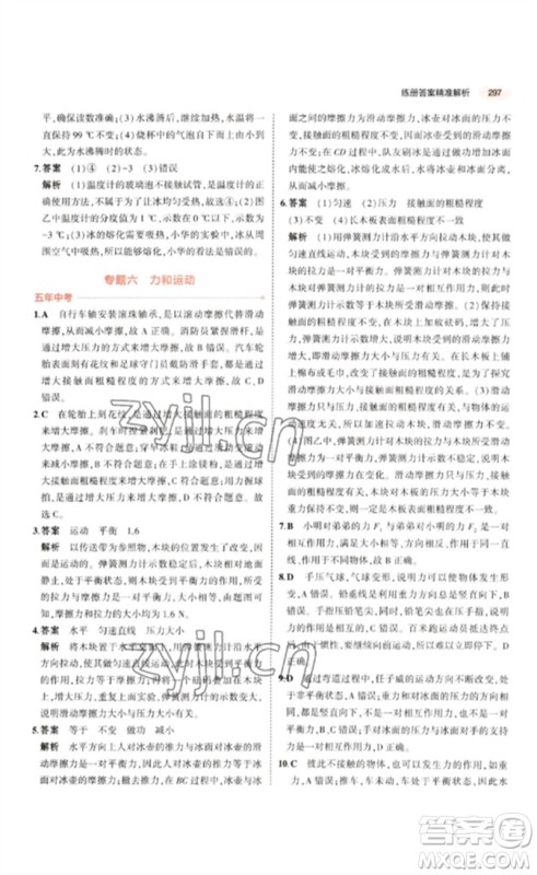 教育科学出版社2023年5年中考3年模拟九年级物理通用版江苏专版参考答案