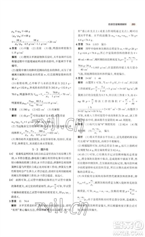 教育科学出版社2023年5年中考3年模拟九年级物理通用版江苏专版参考答案