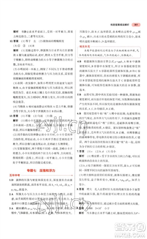 教育科学出版社2023年5年中考3年模拟九年级物理通用版江苏专版参考答案
