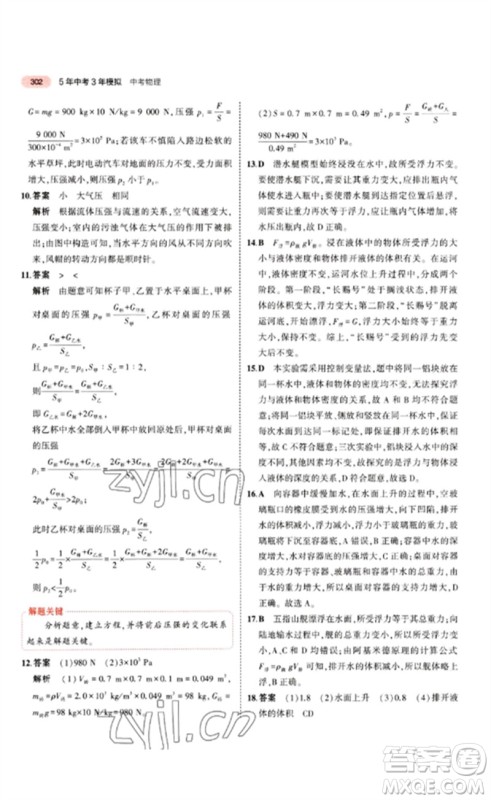 教育科学出版社2023年5年中考3年模拟九年级物理通用版江苏专版参考答案