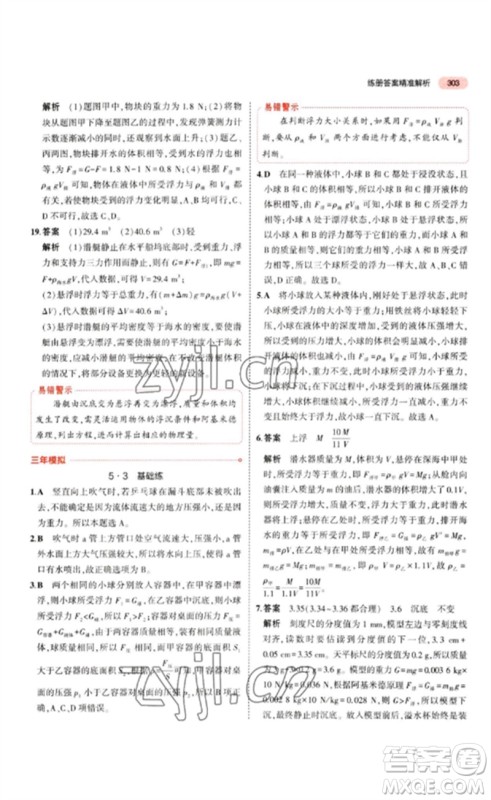 教育科学出版社2023年5年中考3年模拟九年级物理通用版江苏专版参考答案