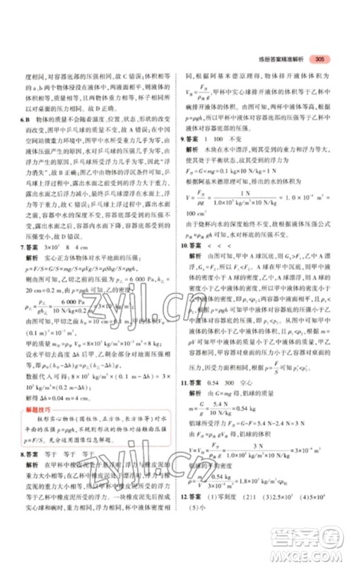 教育科学出版社2023年5年中考3年模拟九年级物理通用版江苏专版参考答案