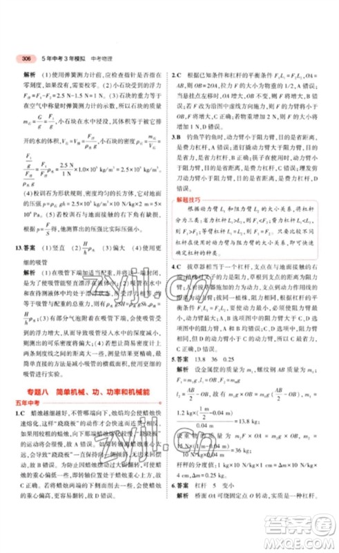 教育科学出版社2023年5年中考3年模拟九年级物理通用版江苏专版参考答案