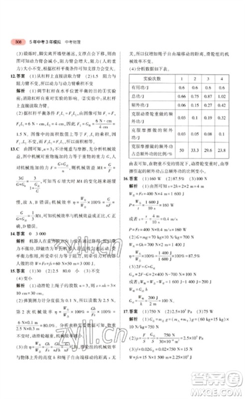 教育科学出版社2023年5年中考3年模拟九年级物理通用版江苏专版参考答案