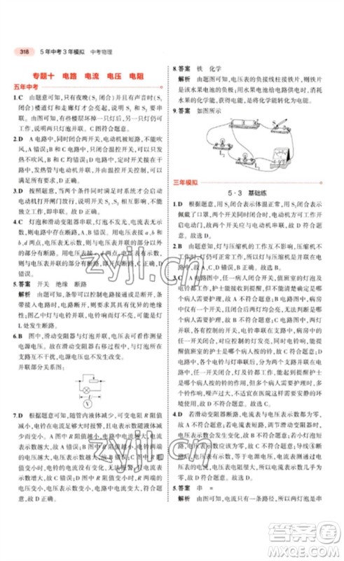 教育科学出版社2023年5年中考3年模拟九年级物理通用版江苏专版参考答案