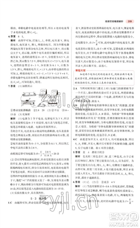 教育科学出版社2023年5年中考3年模拟九年级物理通用版江苏专版参考答案