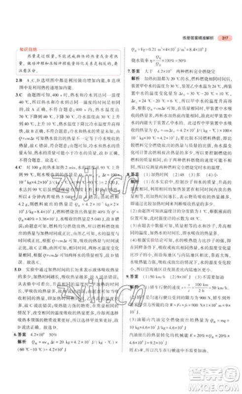 教育科学出版社2023年5年中考3年模拟九年级物理通用版江苏专版参考答案