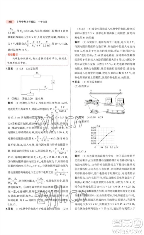 教育科学出版社2023年5年中考3年模拟九年级物理通用版江苏专版参考答案