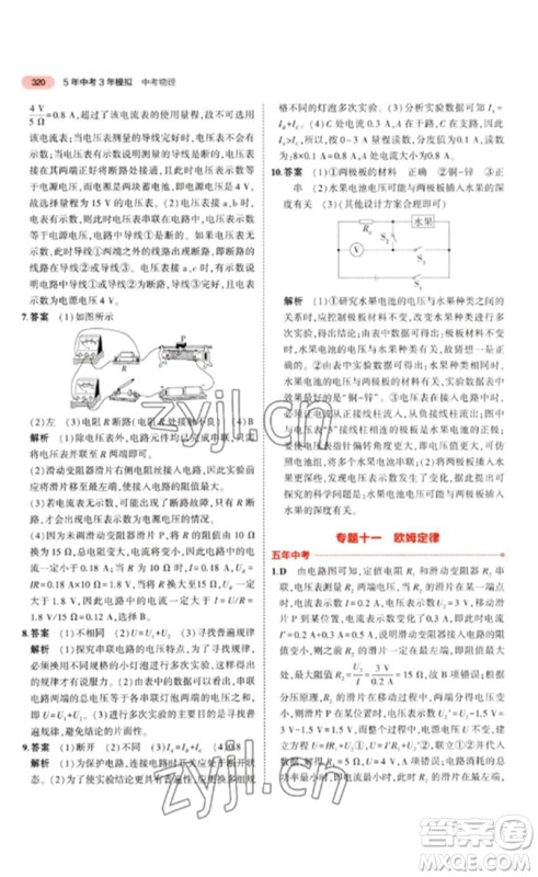 教育科学出版社2023年5年中考3年模拟九年级物理通用版江苏专版参考答案