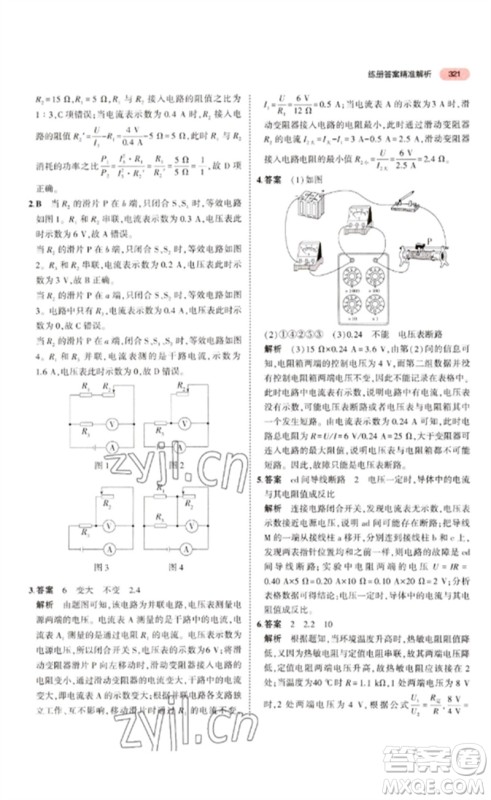 教育科学出版社2023年5年中考3年模拟九年级物理通用版江苏专版参考答案