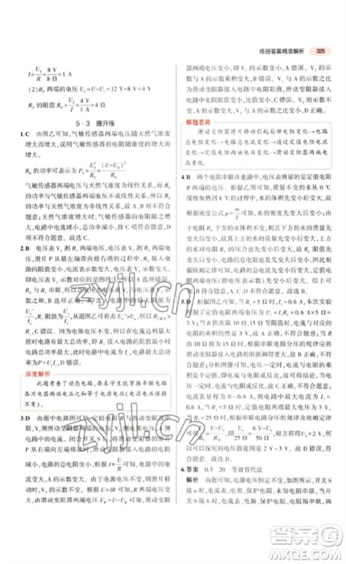 教育科学出版社2023年5年中考3年模拟九年级物理通用版江苏专版参考答案
