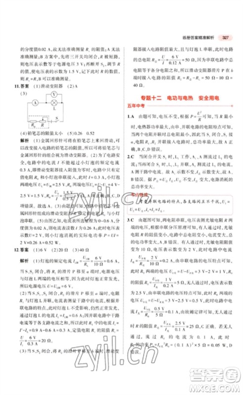 教育科学出版社2023年5年中考3年模拟九年级物理通用版江苏专版参考答案