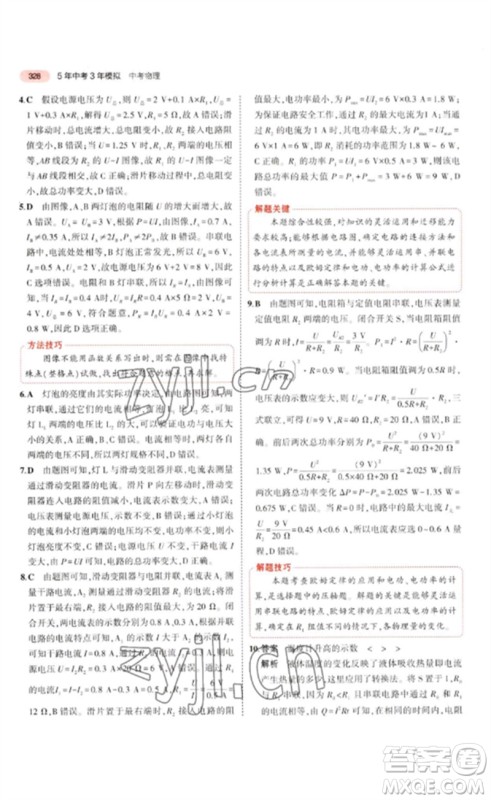 教育科学出版社2023年5年中考3年模拟九年级物理通用版江苏专版参考答案 教育科学出版社2023年5年中考3年模拟九年级物理通用版江苏专版参考答案