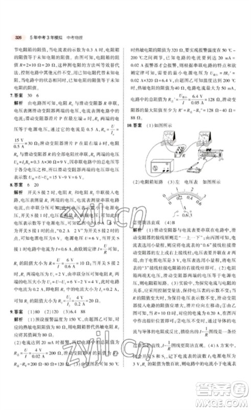 教育科学出版社2023年5年中考3年模拟九年级物理通用版江苏专版参考答案