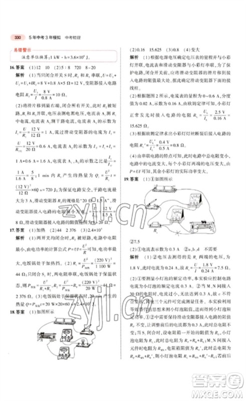 教育科学出版社2023年5年中考3年模拟九年级物理通用版江苏专版参考答案
