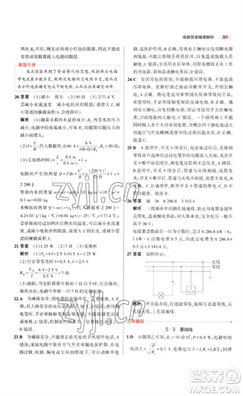教育科学出版社2023年5年中考3年模拟九年级物理通用版江苏专版参考答案