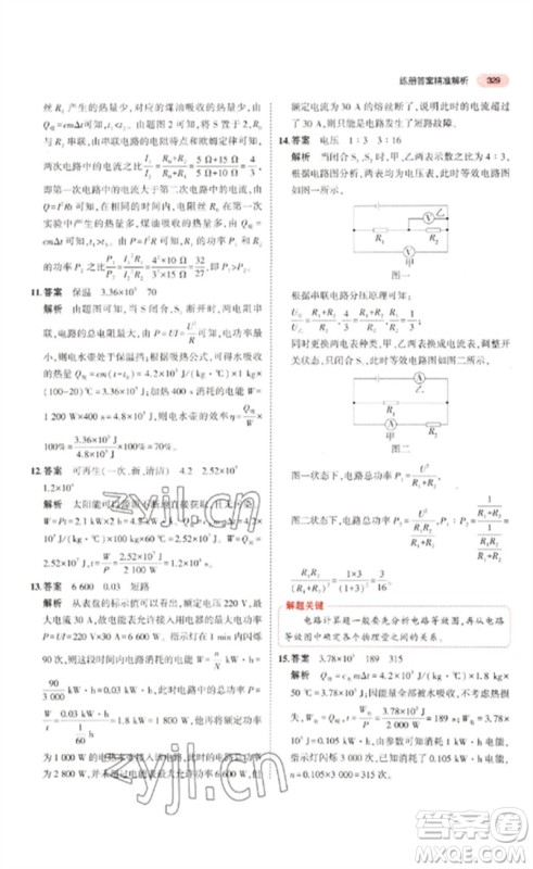 教育科学出版社2023年5年中考3年模拟九年级物理通用版江苏专版参考答案