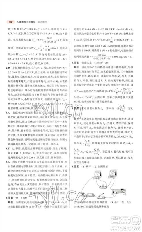 教育科学出版社2023年5年中考3年模拟九年级物理通用版江苏专版参考答案