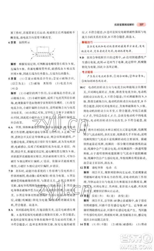 教育科学出版社2023年5年中考3年模拟九年级物理通用版江苏专版参考答案