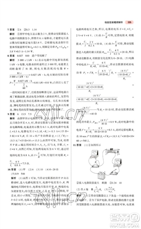 教育科学出版社2023年5年中考3年模拟九年级物理通用版江苏专版参考答案
