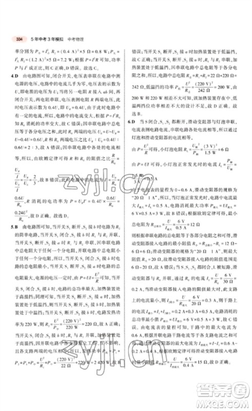 教育科学出版社2023年5年中考3年模拟九年级物理通用版江苏专版参考答案