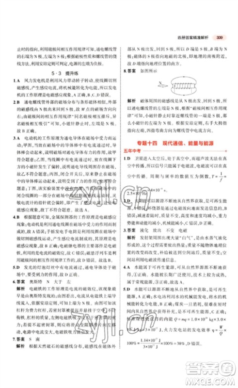 教育科学出版社2023年5年中考3年模拟九年级物理通用版江苏专版参考答案