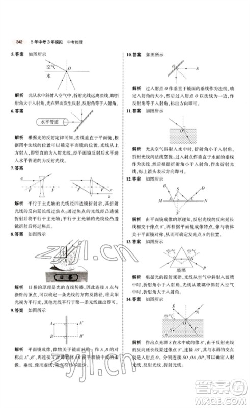 教育科学出版社2023年5年中考3年模拟九年级物理通用版江苏专版参考答案