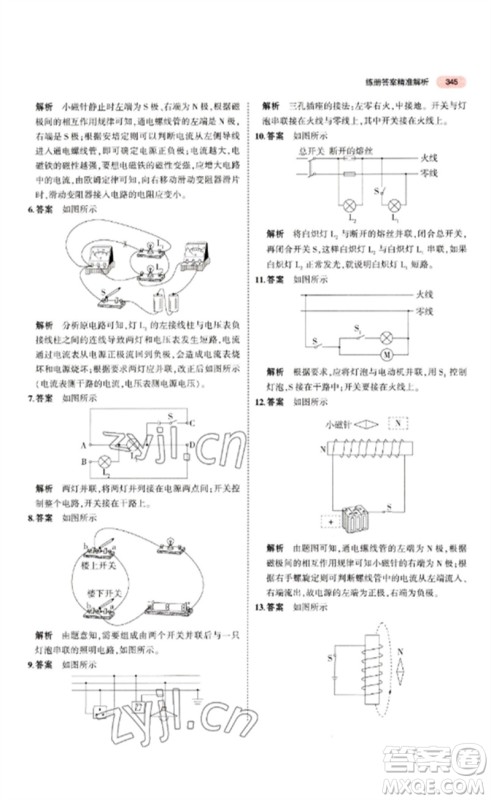 教育科学出版社2023年5年中考3年模拟九年级物理通用版江苏专版参考答案