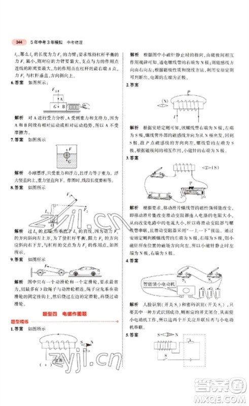 教育科学出版社2023年5年中考3年模拟九年级物理通用版江苏专版参考答案