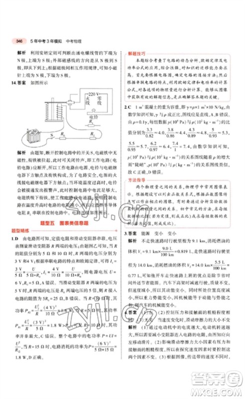 教育科学出版社2023年5年中考3年模拟九年级物理通用版江苏专版参考答案