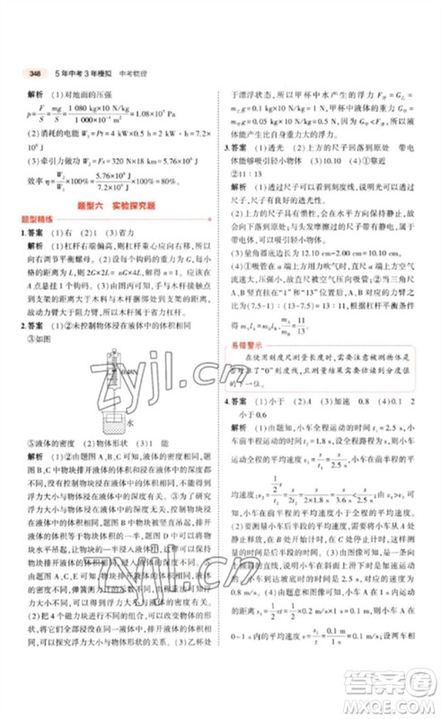 教育科学出版社2023年5年中考3年模拟九年级物理通用版江苏专版参考答案