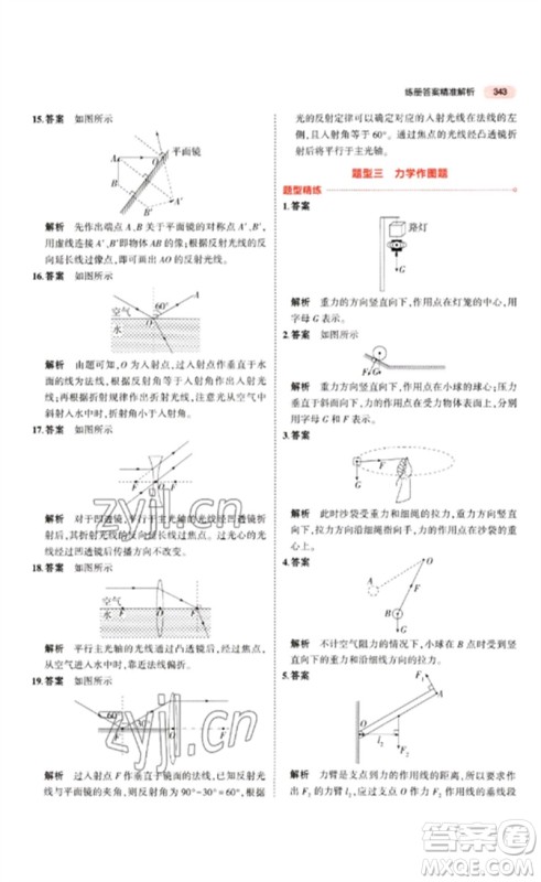 教育科学出版社2023年5年中考3年模拟九年级物理通用版江苏专版参考答案
