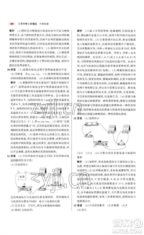 教育科学出版社2023年5年中考3年模拟九年级物理通用版江苏专版参考答案