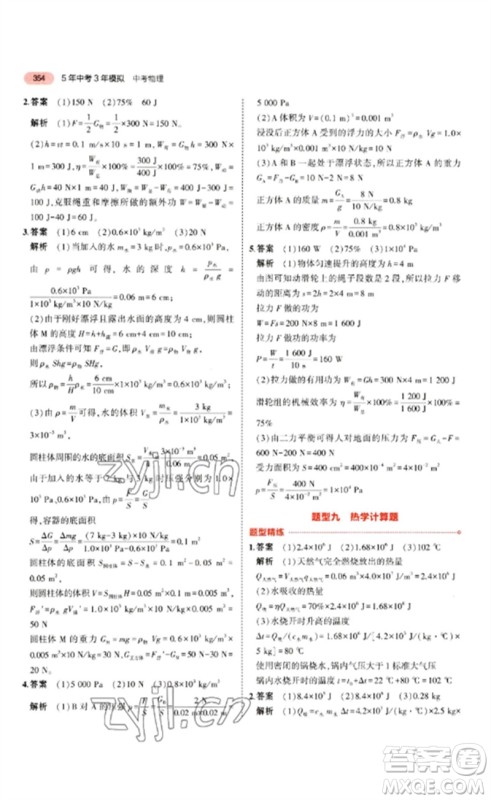 教育科学出版社2023年5年中考3年模拟九年级物理通用版江苏专版参考答案