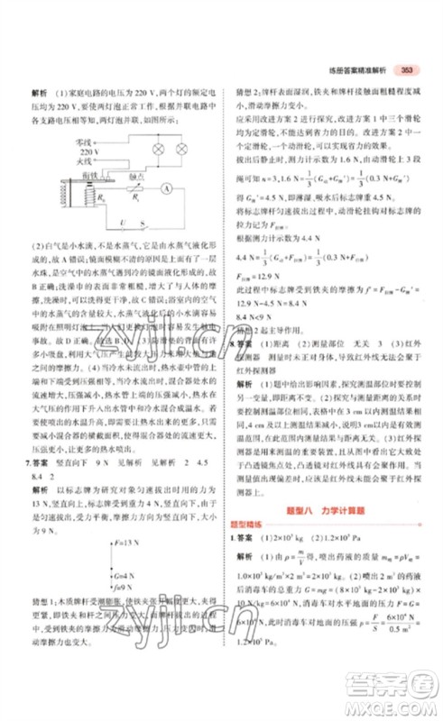 教育科学出版社2023年5年中考3年模拟九年级物理通用版江苏专版参考答案 教育科学出版社2023年5年中考3年模拟九年级物理通用版江苏专版参考答案