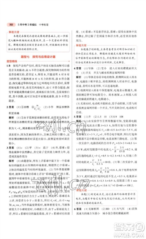 教育科学出版社2023年5年中考3年模拟九年级物理通用版江苏专版参考答案