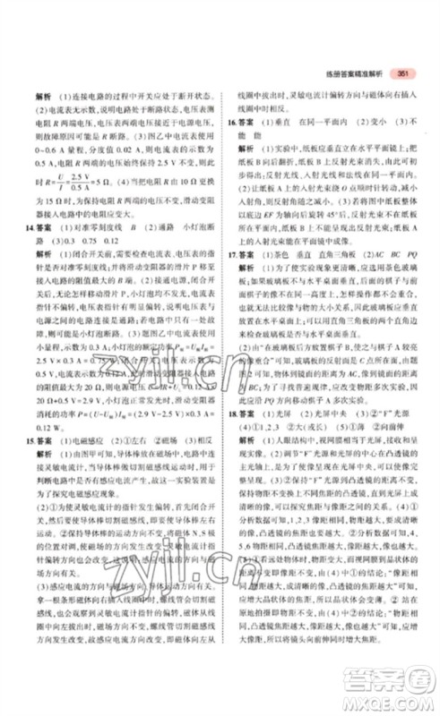教育科学出版社2023年5年中考3年模拟九年级物理通用版江苏专版参考答案