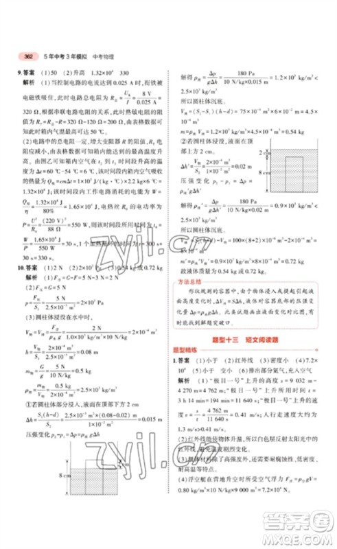 教育科学出版社2023年5年中考3年模拟九年级物理通用版江苏专版参考答案