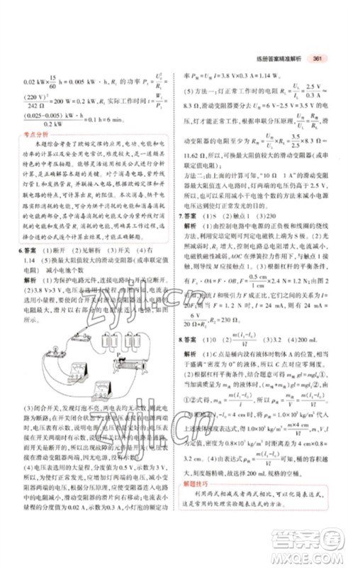 教育科学出版社2023年5年中考3年模拟九年级物理通用版江苏专版参考答案