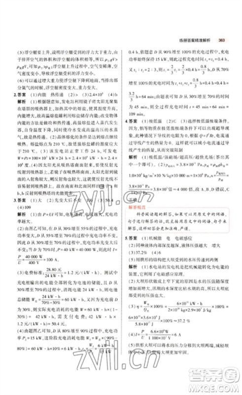 教育科学出版社2023年5年中考3年模拟九年级物理通用版江苏专版参考答案