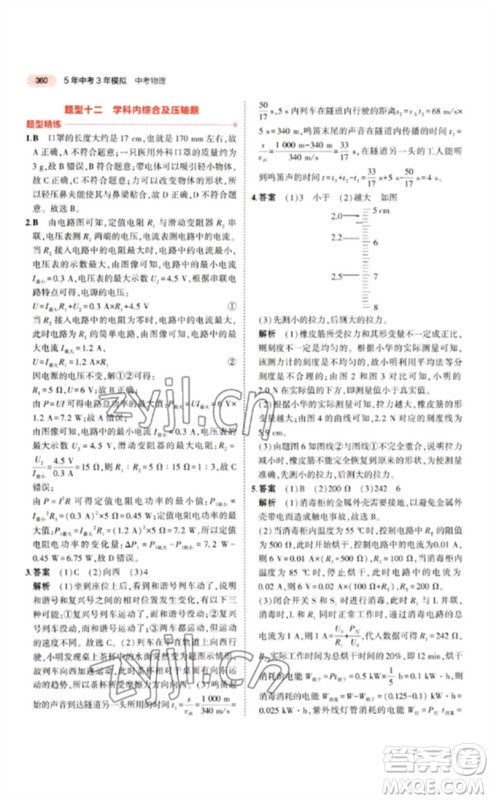 教育科学出版社2023年5年中考3年模拟九年级物理通用版江苏专版参考答案
