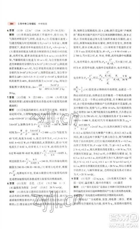 教育科学出版社2023年5年中考3年模拟九年级物理通用版江苏专版参考答案