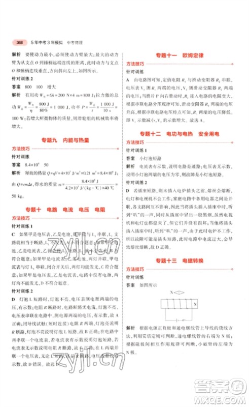 教育科学出版社2023年5年中考3年模拟九年级物理通用版江苏专版参考答案