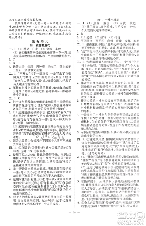 江苏凤凰美术出版社2023南通小题课时提优作业本七年级下册语文人教版参考答案