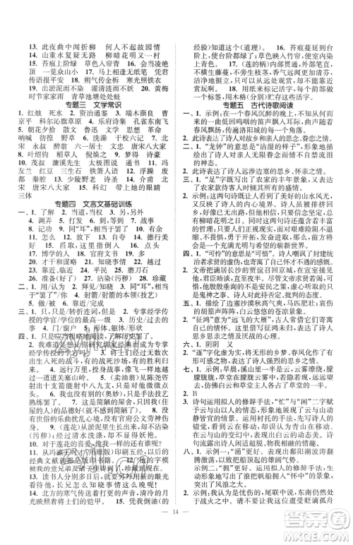 江苏凤凰美术出版社2023南通小题课时提优作业本七年级下册语文人教版参考答案