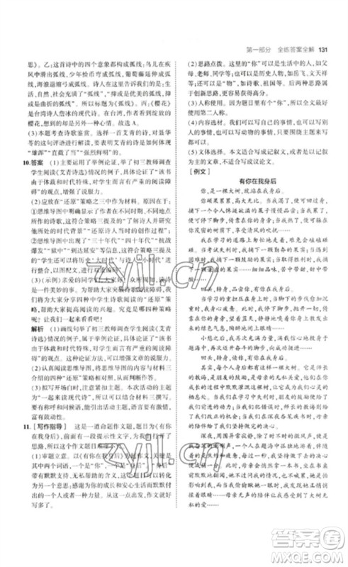 首都师范大学出版社2023年初中同步5年中考3年模拟九年级语文下册人教版山西专版参考答案 首都师范大学出版社2023年初中同步5年中考3年模拟九年级语文下册人教版山西专版参考答案