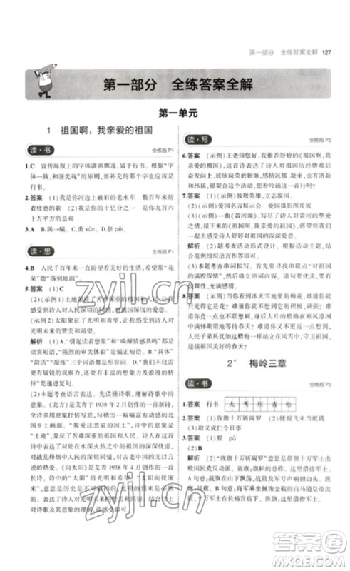 首都师范大学出版社2023年初中同步5年中考3年模拟九年级语文下册人教版山西专版参考答案 首都师范大学出版社2023年初中同步5年中考3年模拟九年级语文下册人教版山西专版参考答案